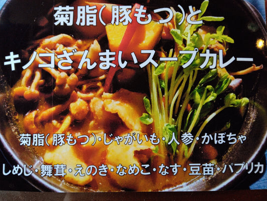 2023年10月前半の今月のカレーは