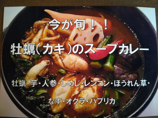 2023年11月後半の今月のカレーは