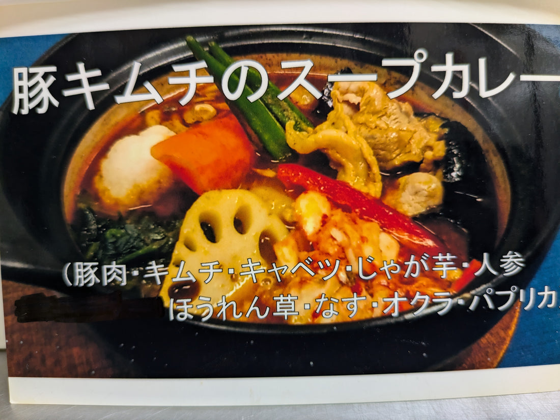 2024年11月の今月のカレーは