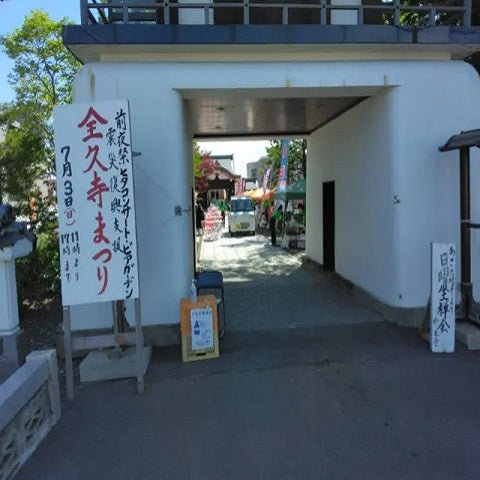 7月3日(日)「全久寺まつり２０２２」に出店！！