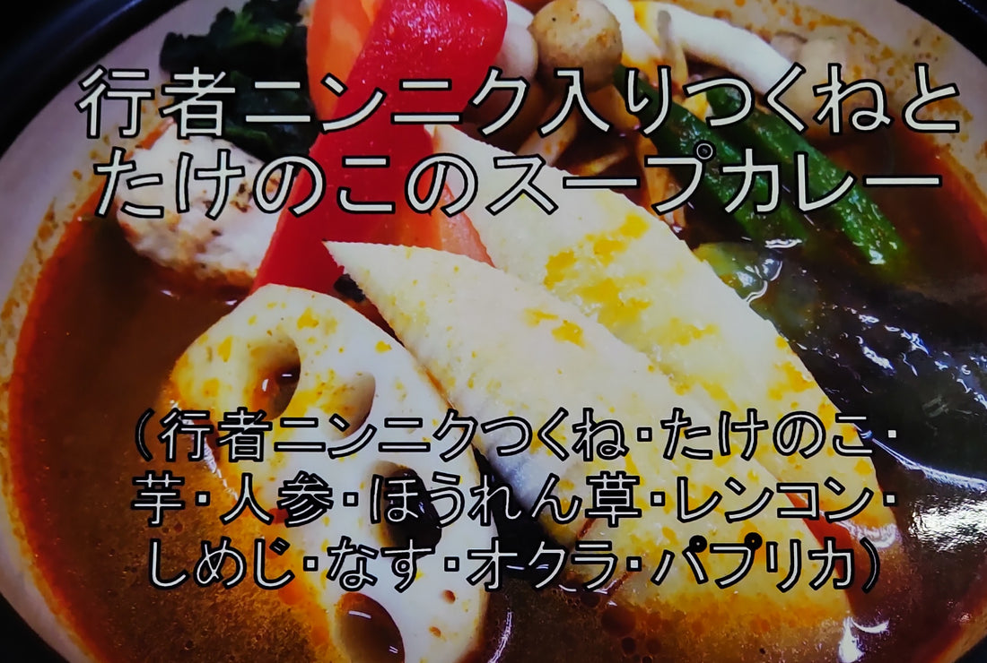 2024年5月の今月のカレーは