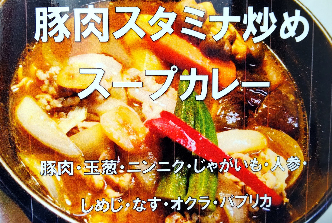 2024年6月の今月のカレーは