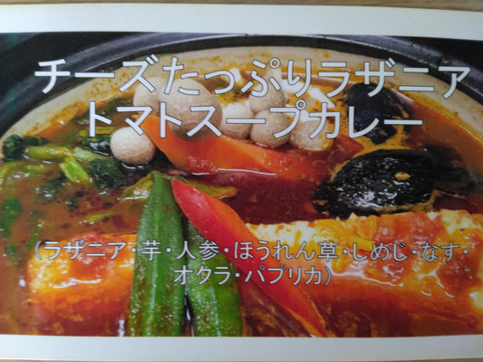天竺清田本店の11月後半の今月ノカレーは