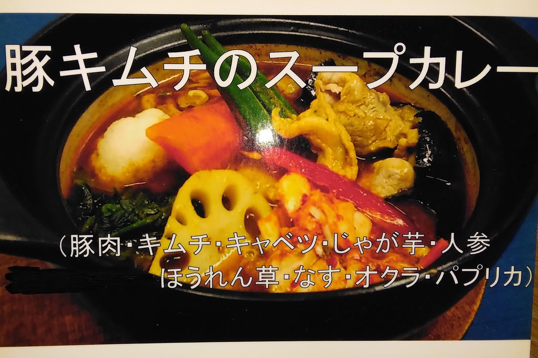 12月前半の今月のカレーは