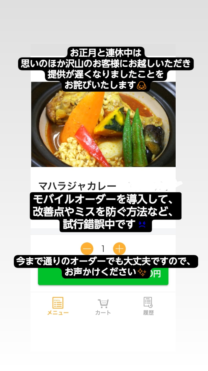 モバイルオーダー始めました！