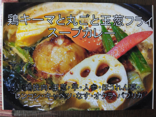 2023年3月前半の今月のカレーは