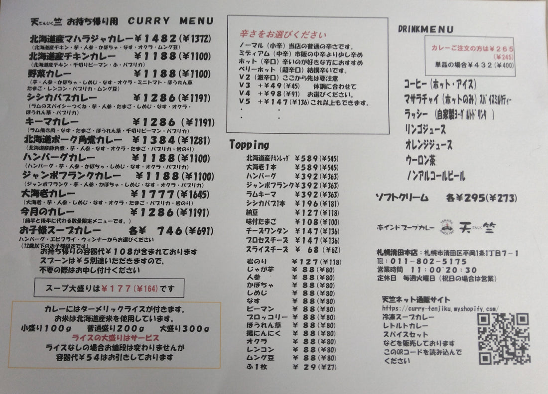 お持ち帰り用メニュー