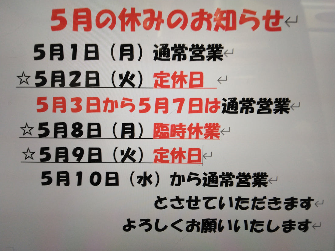 休みのお知らせ