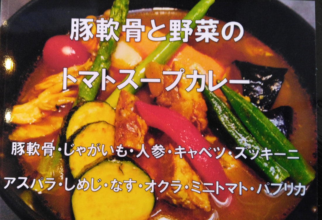 2023年６月後半の今月のカレーは
