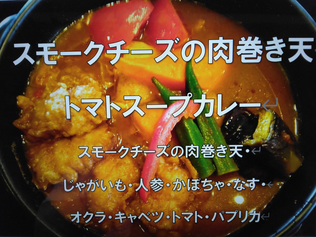 2023年７月後半の今月のカレーは