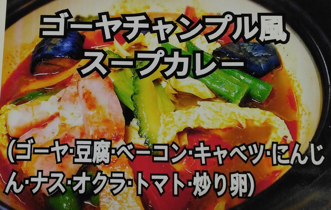 2023年８月後半の今月のカレーは