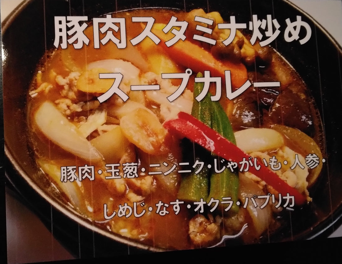 ２０２３年９月前半の今月のカレーは