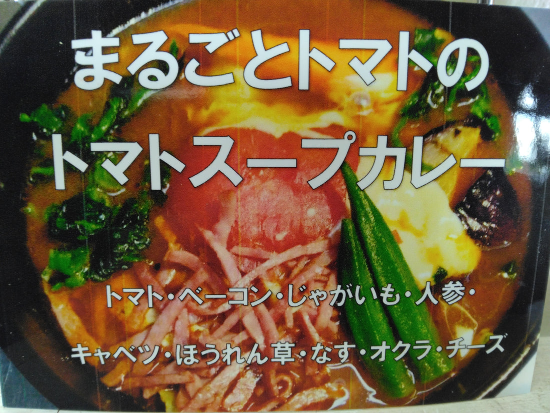 2024年8月の今月のカレーは