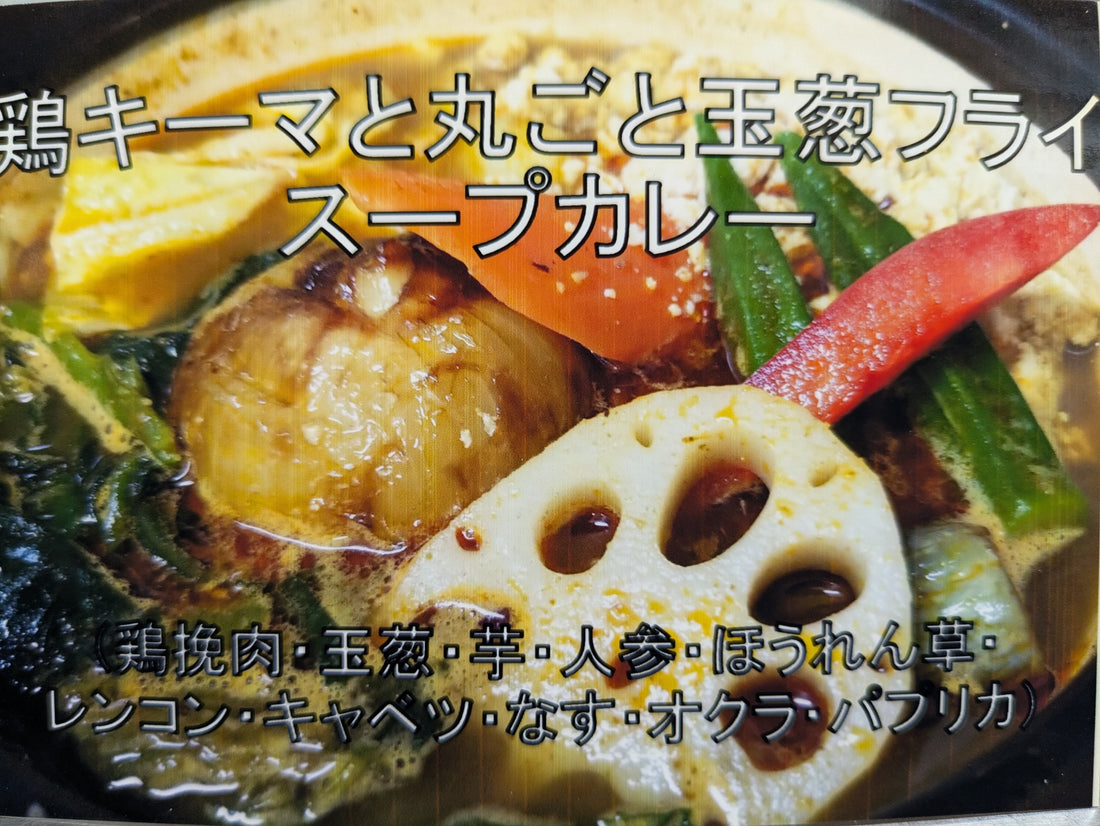 2024年10月の今月のカレーは