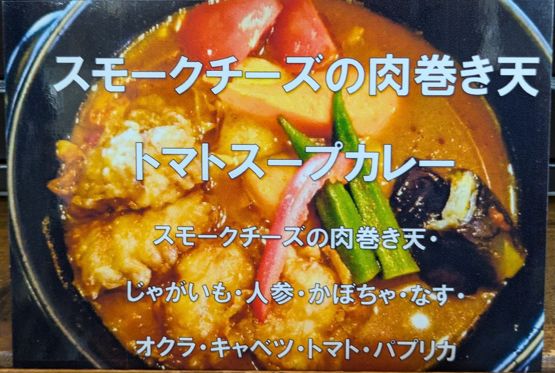 2025年6月の今月のカレーは