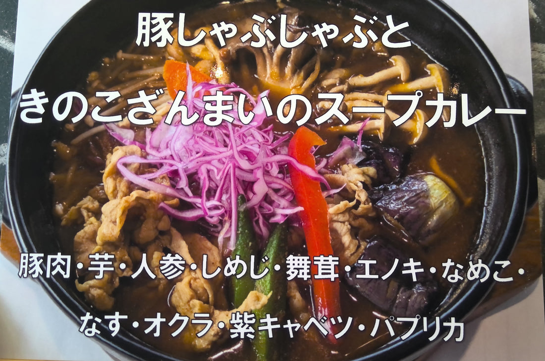 2024年9月の今月のカレーは